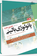 مجموعه سوالات پاتولوژی بالینی هنری 2022  جلد11 بر اساس هنری 2022